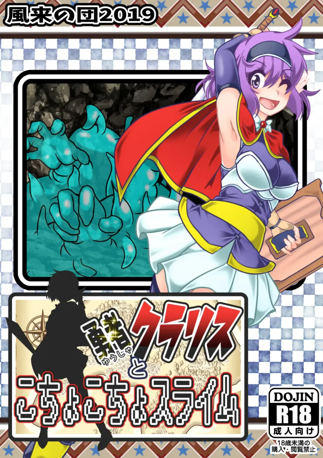 [Aska Takuya] Yuusha Claris to Kochokocho Slime Fhentai - Page 1