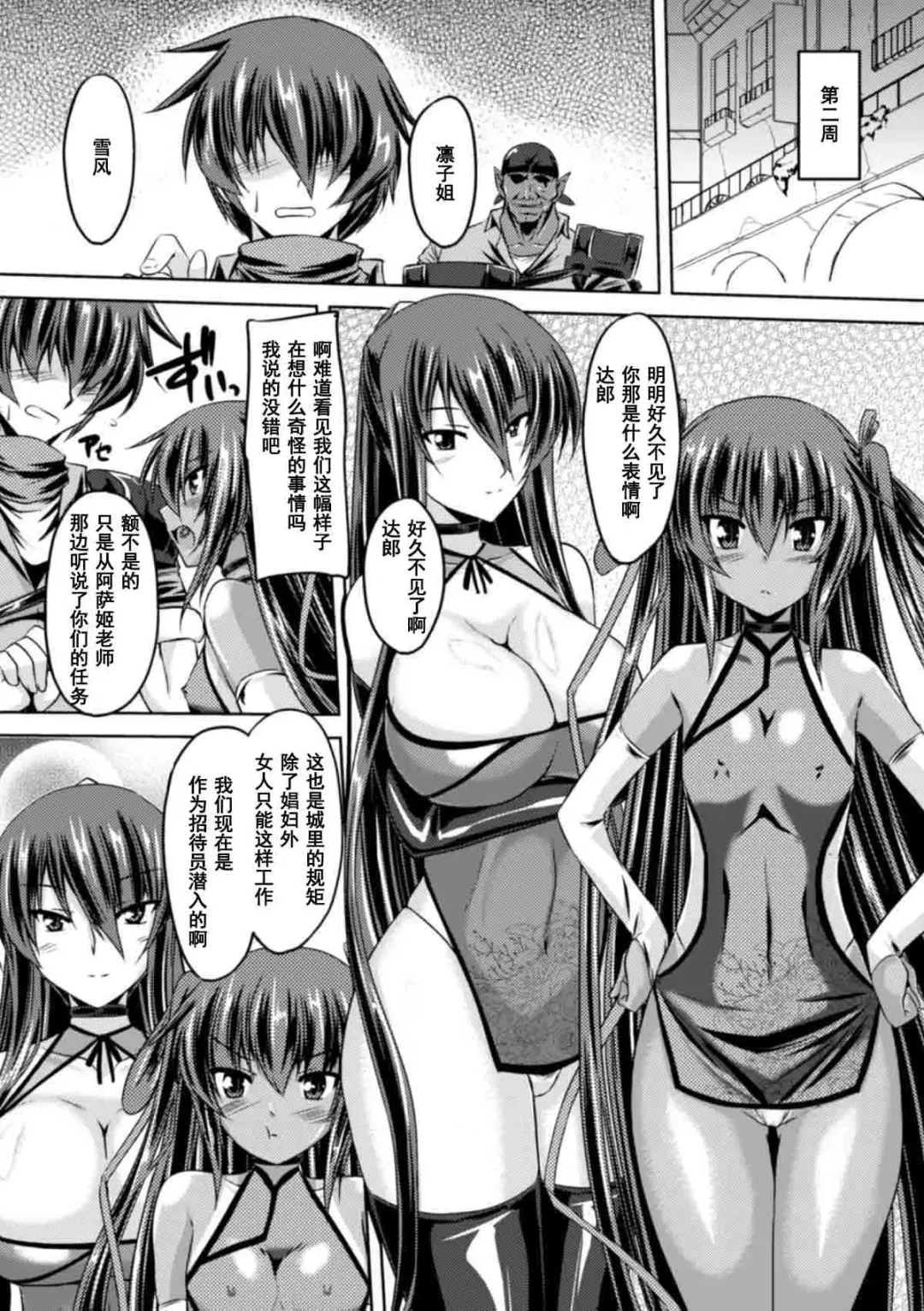 [Gonzaburo-] Taimanin Yukikaze - Taimanin wa Ingoku ni Shizumu #1-10 Fhentai - Page 105