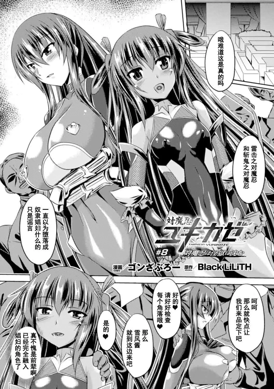 [Gonzaburo-] Taimanin Yukikaze - Taimanin wa Ingoku ni Shizumu #1-10 Fhentai - Page 118