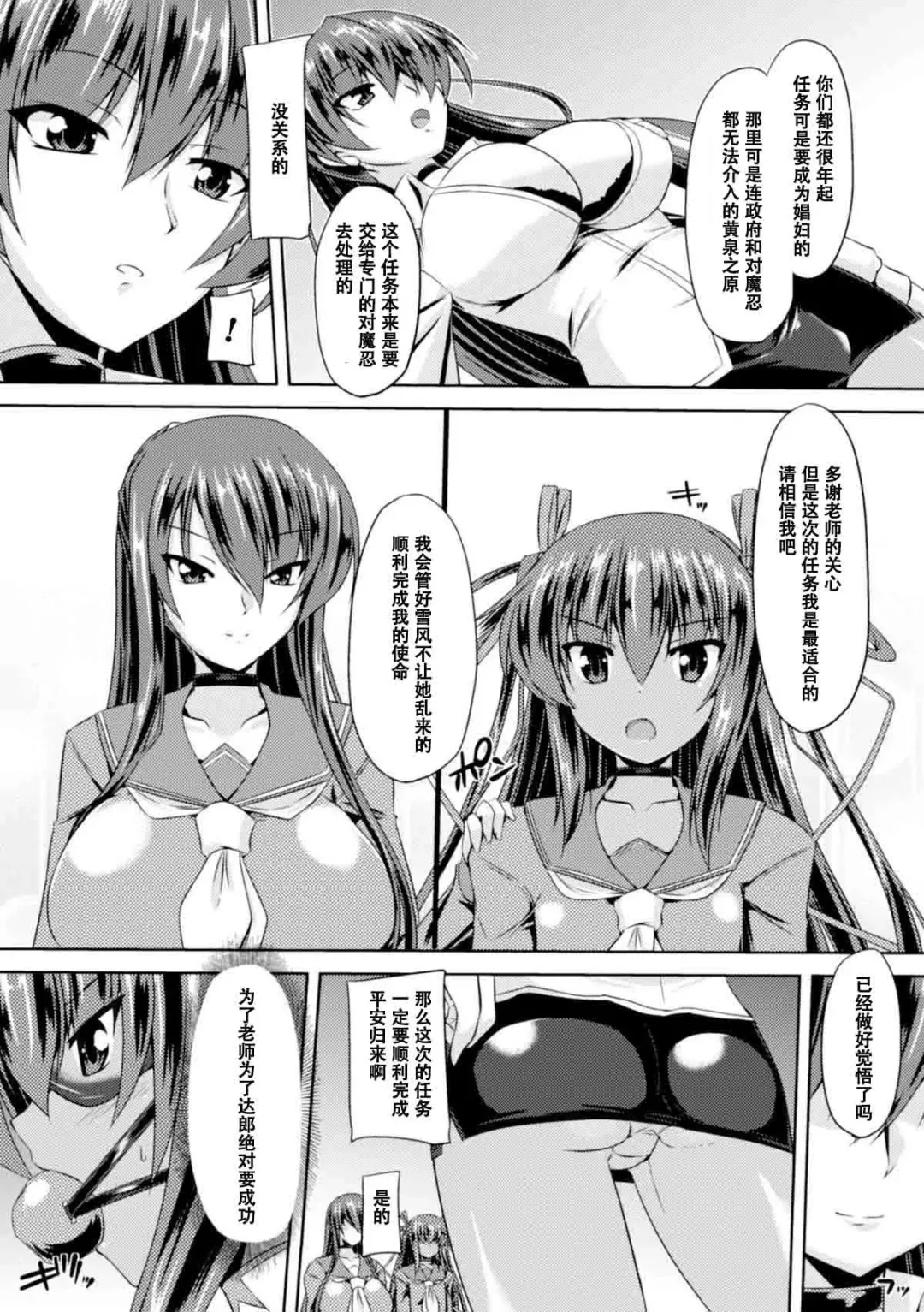 [Gonzaburo-] Taimanin Yukikaze - Taimanin wa Ingoku ni Shizumu #1-10 Fhentai - Page 15