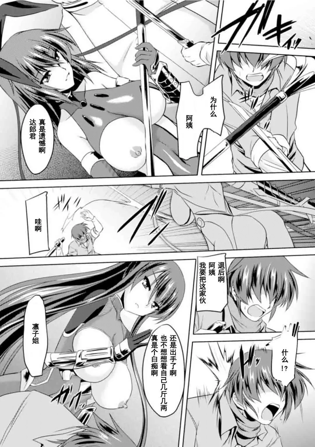 [Gonzaburo-] Taimanin Yukikaze - Taimanin wa Ingoku ni Shizumu #1-10 Fhentai - Page 164