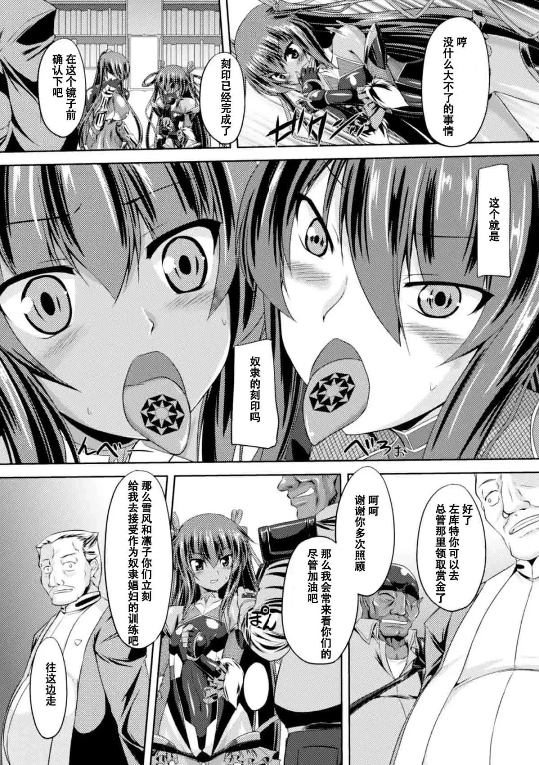 [Gonzaburo-] Taimanin Yukikaze - Taimanin wa Ingoku ni Shizumu #1-10 Fhentai - Page 19