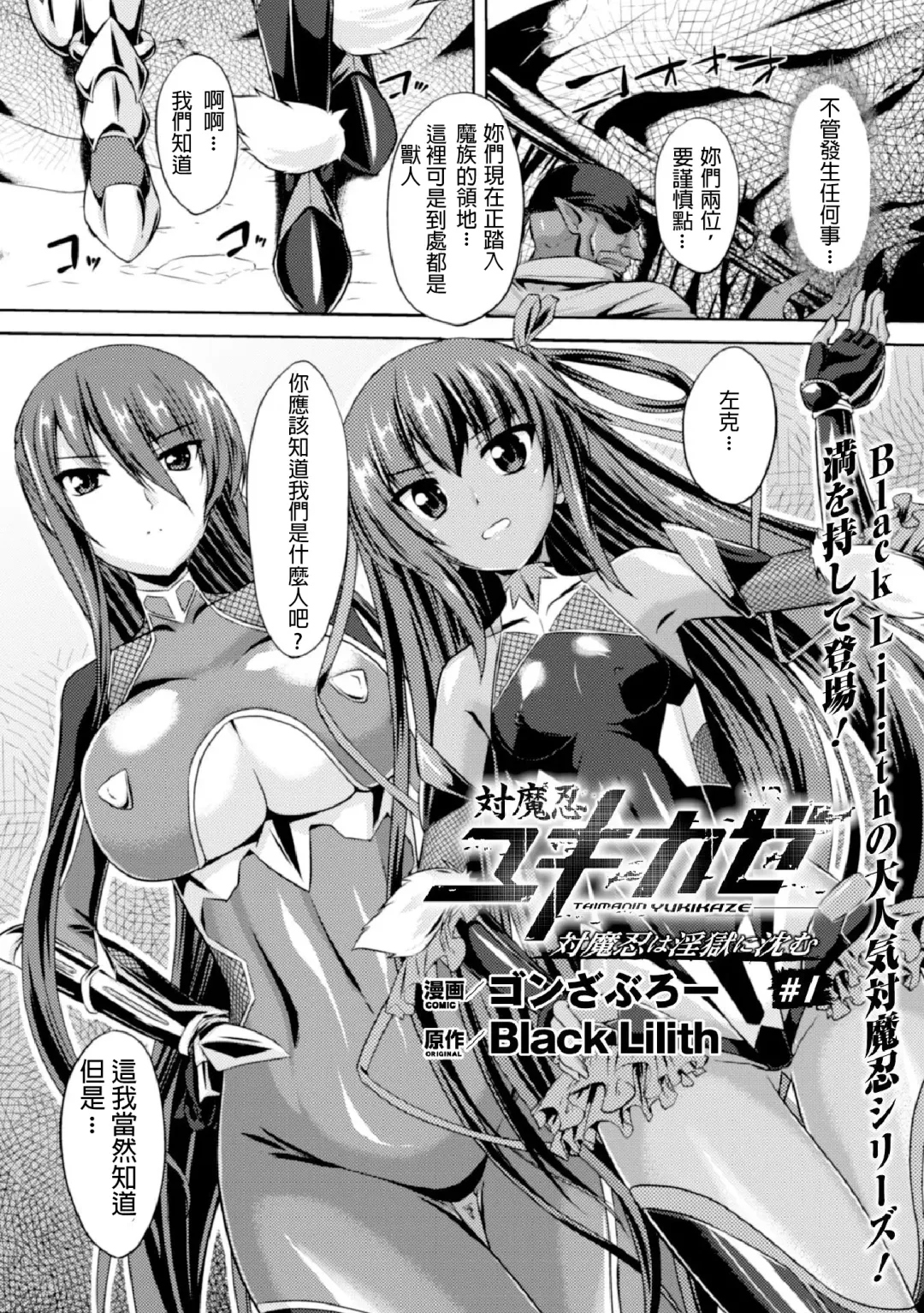 [Gonzaburo-] Taimanin Yukikaze - Taimanin wa Ingoku ni Shizumu #1-10 Fhentai - Page 2