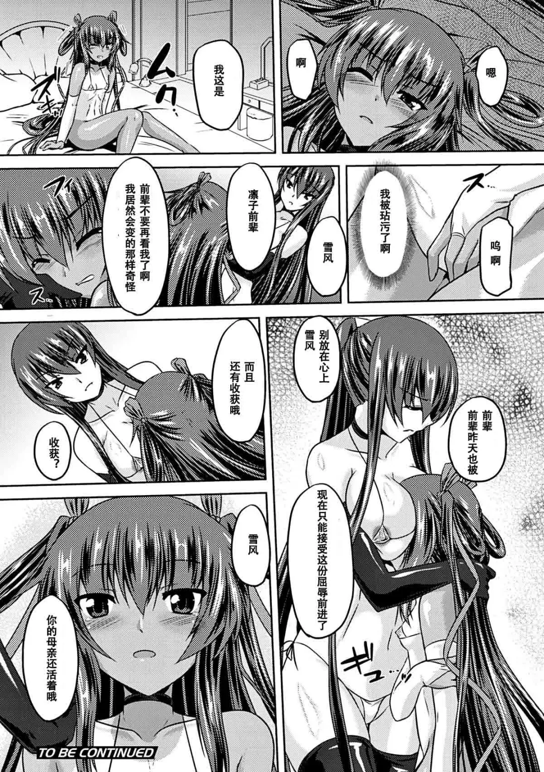 [Gonzaburo-] Taimanin Yukikaze - Taimanin wa Ingoku ni Shizumu #1-10 Fhentai - Page 66