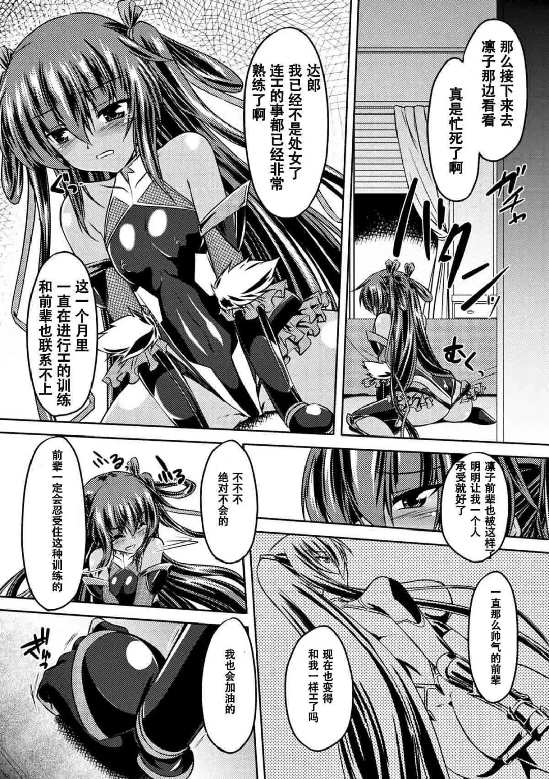 [Gonzaburo-] Taimanin Yukikaze - Taimanin wa Ingoku ni Shizumu #1-10 Fhentai - Page 71