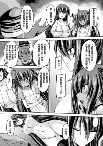 [Gonzaburo-] Taimanin Yukikaze - Taimanin wa Ingoku ni Shizumu #1-10 Fhentai - Page 104