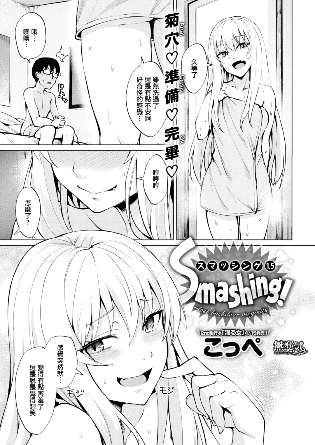 [Coupe] Smashing! ~Lost Backdoor Virginity~ Fhentai - Page 1