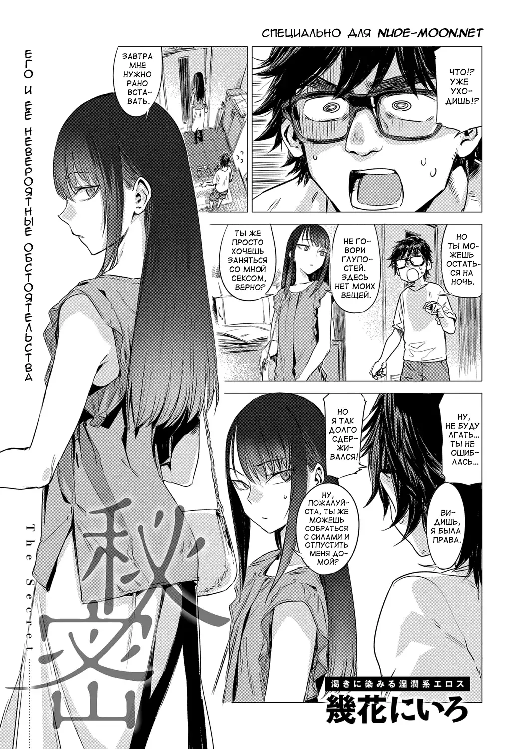 [Ikuhana Niro] Himitsu - The Secret Fhentai - Page 1