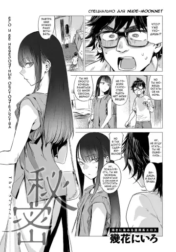 Read [Ikuhana Niro] Himitsu - The Secret - Fhentai