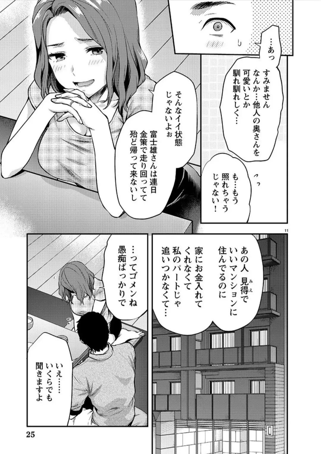 [Yuzuki N Dash] カレシがいるのに 9 Fhentai - Page 12
