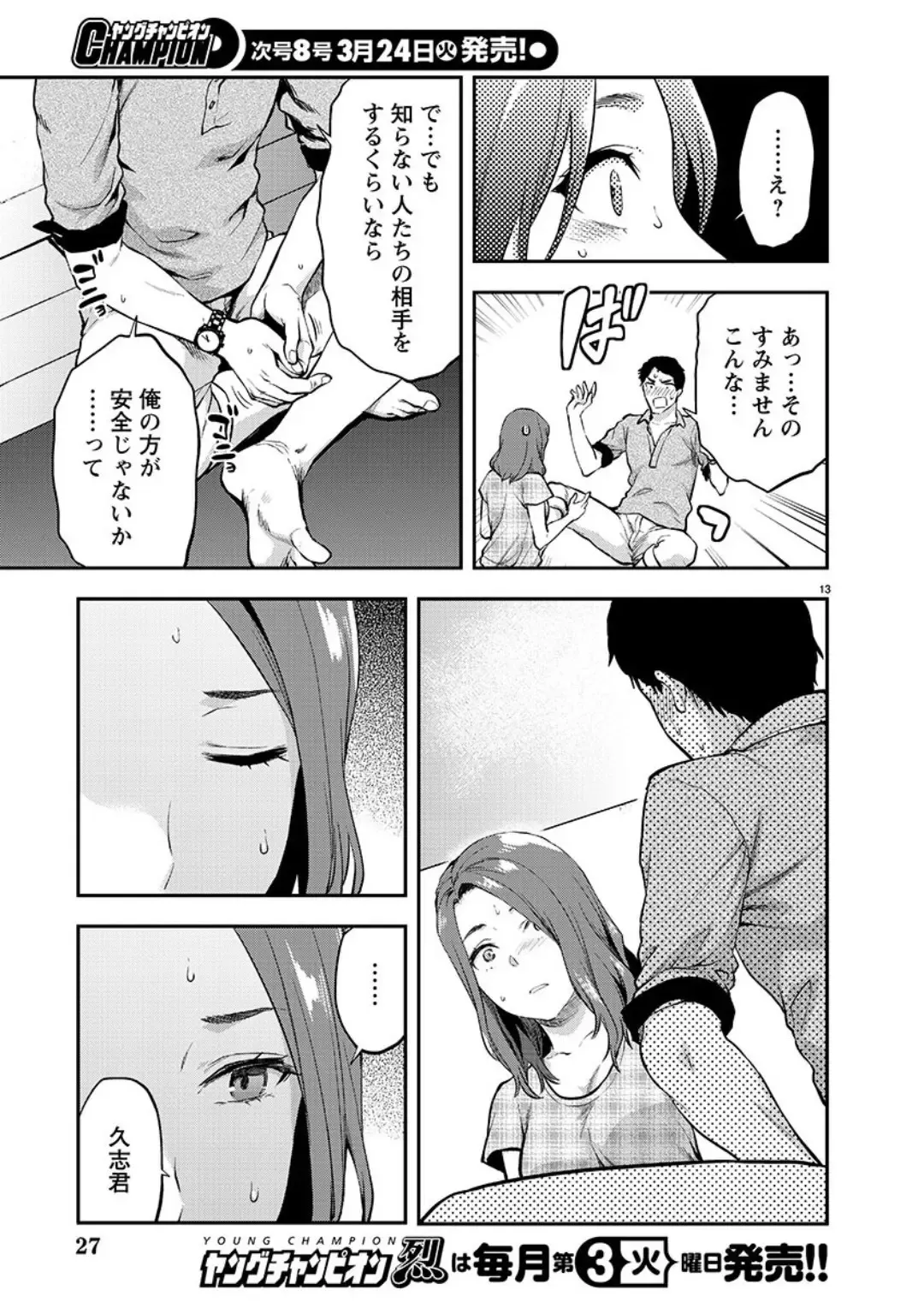 [Yuzuki N Dash] カレシがいるのに 9 Fhentai - Page 14