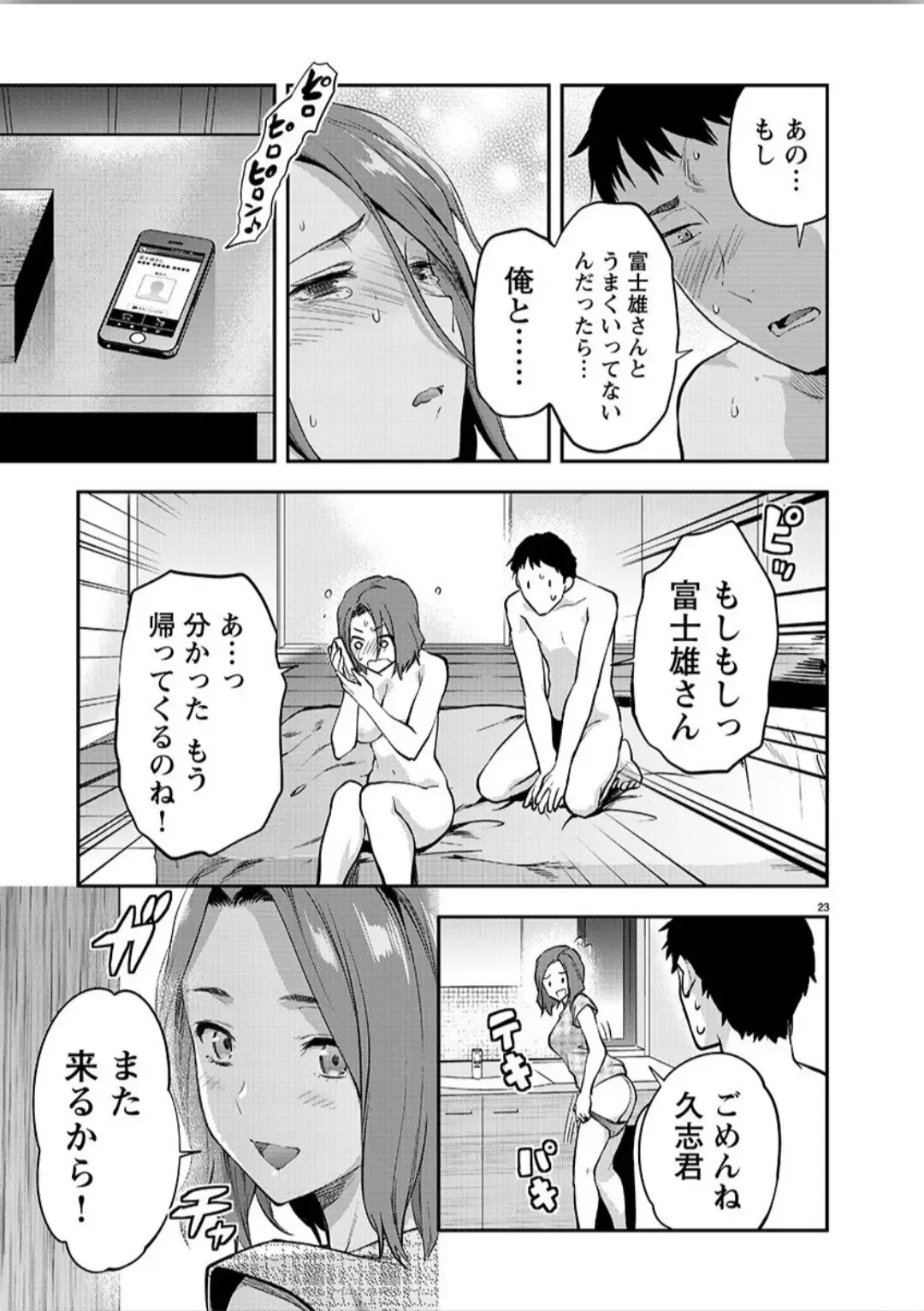 [Yuzuki N Dash] カレシがいるのに 9 Fhentai - Page 24
