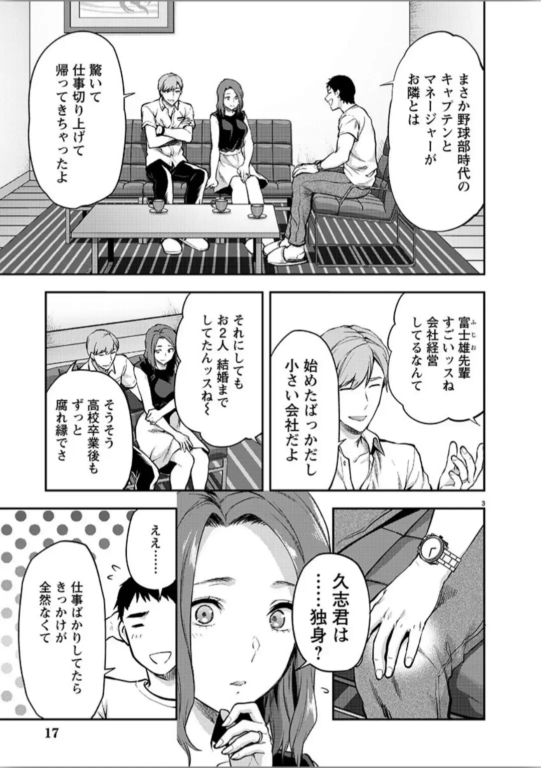[Yuzuki N Dash] カレシがいるのに 9 Fhentai - Page 4