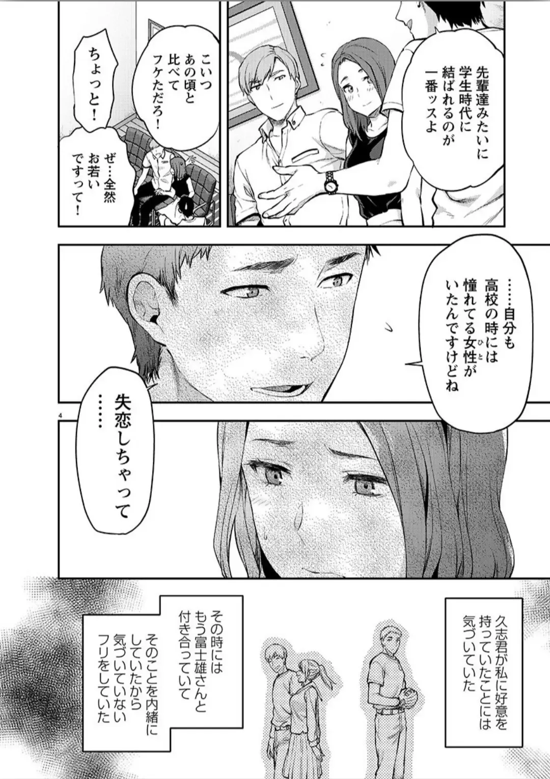 [Yuzuki N Dash] カレシがいるのに 9 Fhentai - Page 5