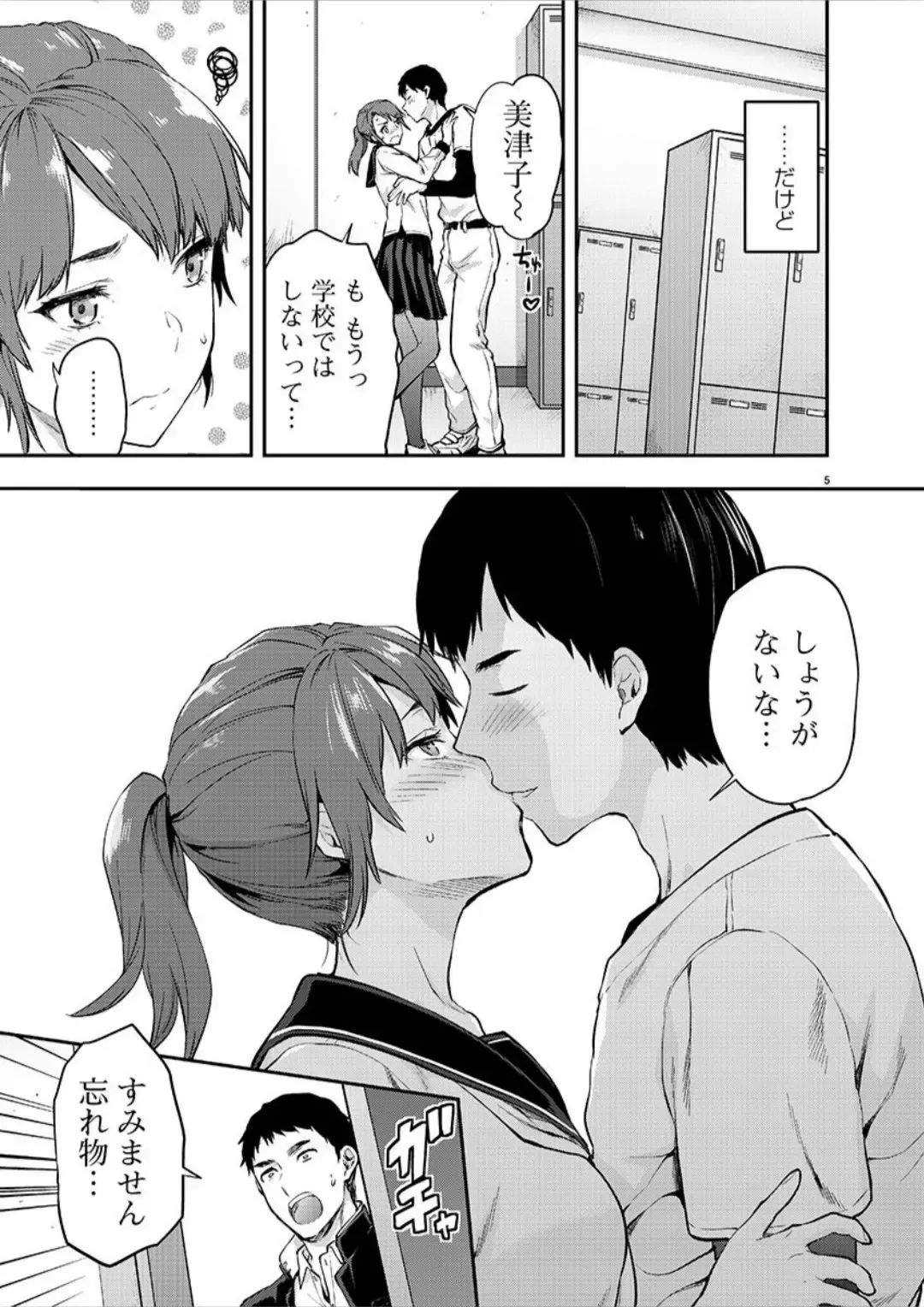 [Yuzuki N Dash] カレシがいるのに 9 Fhentai - Page 6