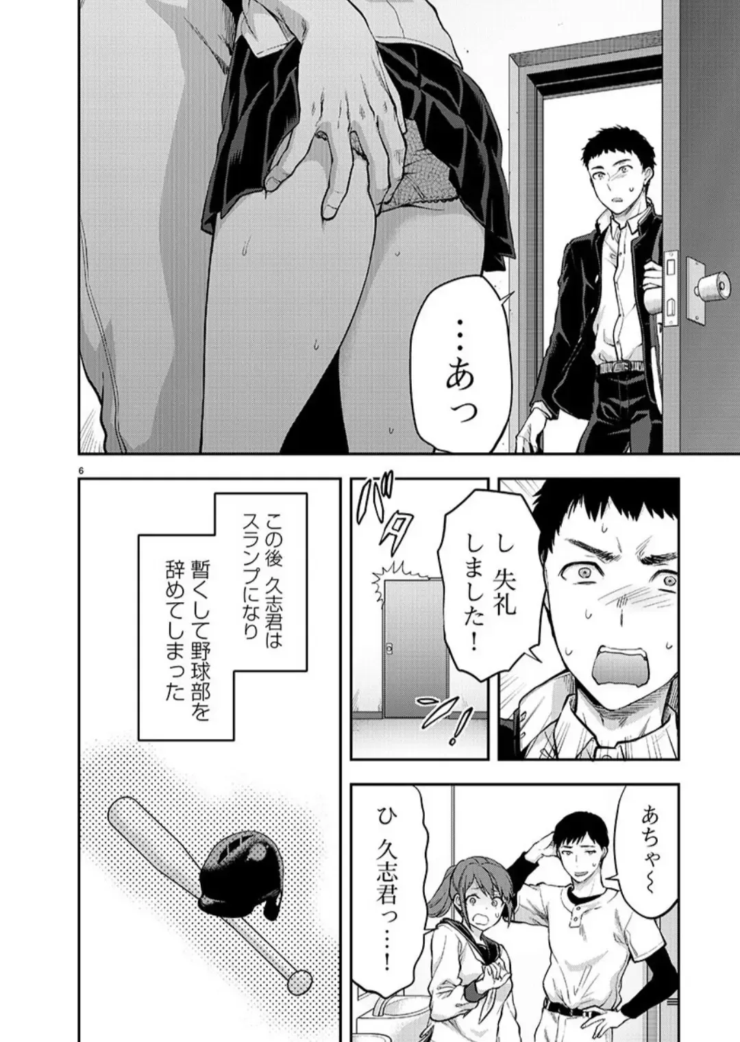 [Yuzuki N Dash] カレシがいるのに 9 Fhentai - Page 7