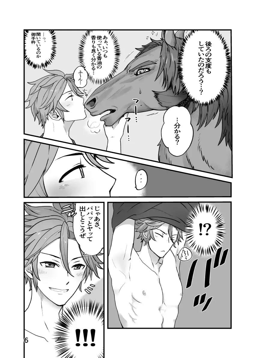 [Raku] Umanaminanone Fhentai - Page 5