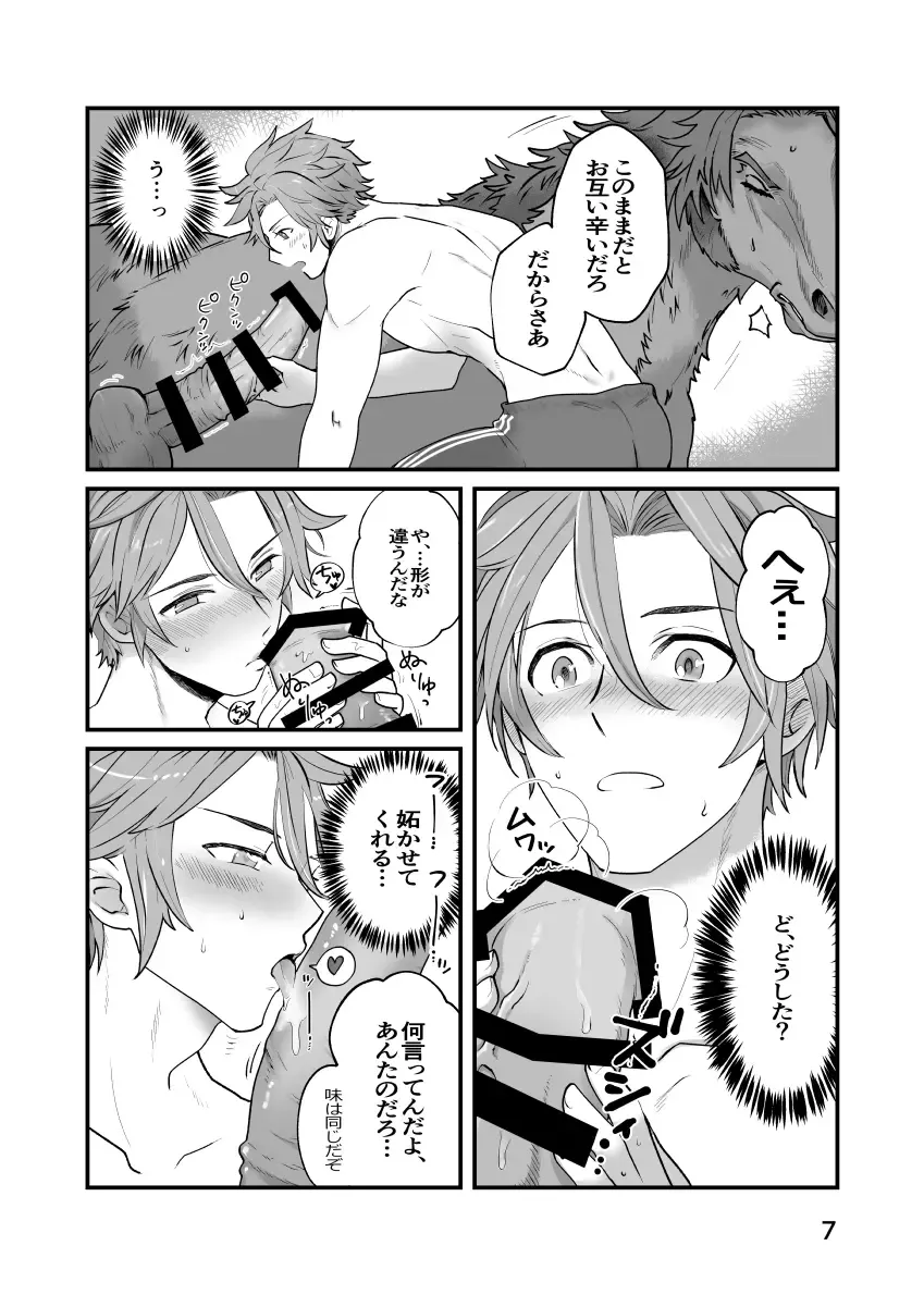 [Raku] Umanaminanone Fhentai - Page 6