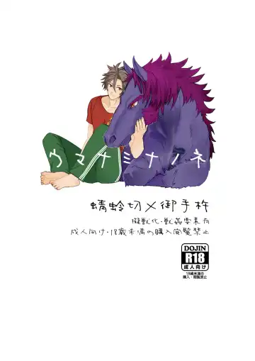 Read [Raku] Umanaminanone - Fhentai