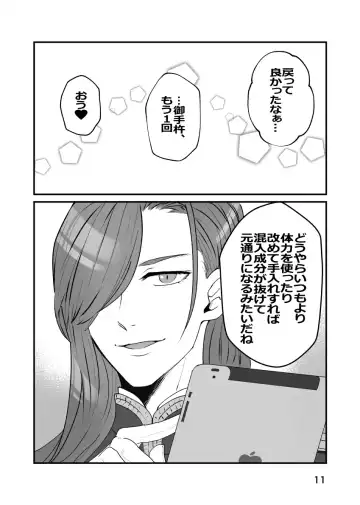 [Raku] Umanaminanone Fhentai - Page 10