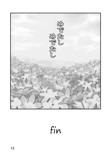 [Raku] Umanaminanone Fhentai - Page 11