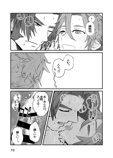 [Raku] Umanaminanone Fhentai - Page 9