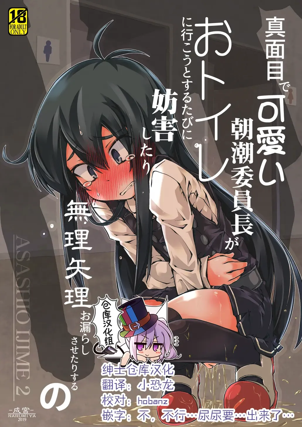 [Narumiya] Majime de Kawaii Asashio Iinchou ga Otoile ni Ikou to Suru Tabi ni Bougai Shitari Muriyari Omorashi Sasetari Suru no Fhentai - Page 1