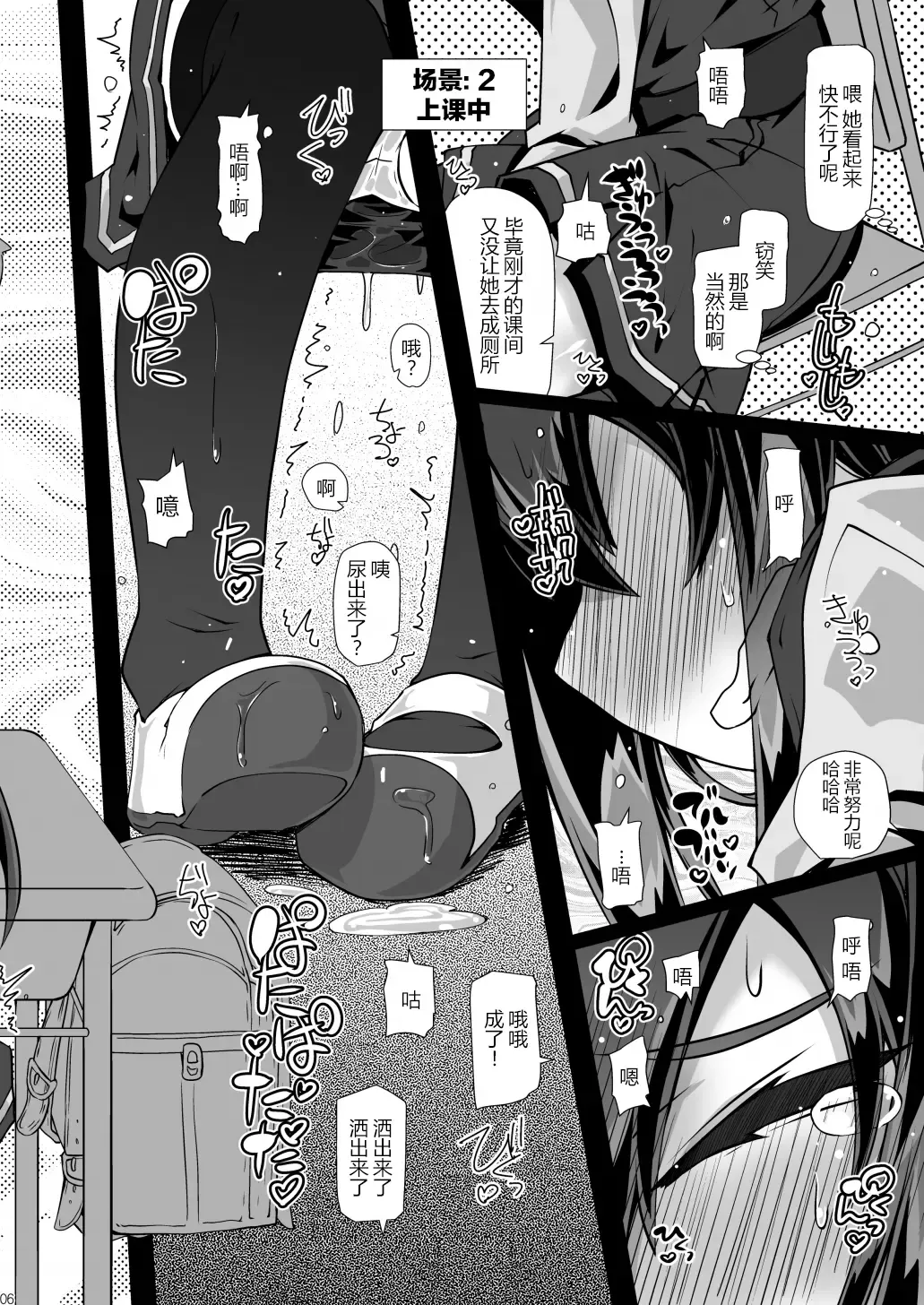 [Narumiya] Majime de Kawaii Asashio Iinchou ga Otoile ni Ikou to Suru Tabi ni Bougai Shitari Muriyari Omorashi Sasetari Suru no Fhentai - Page 7