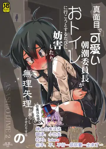 Read [Narumiya] Majime de Kawaii Asashio Iinchou ga Otoile ni Ikou to Suru Tabi ni Bougai Shitari Muriyari Omorashi Sasetari Suru no - Fhentai