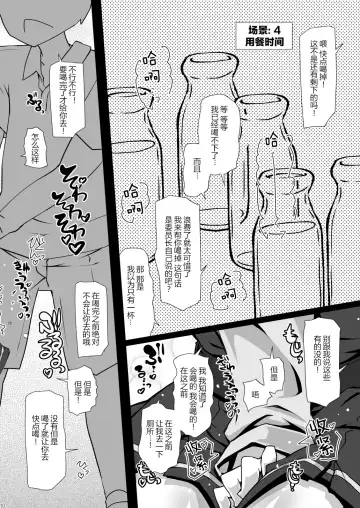 [Narumiya] Majime de Kawaii Asashio Iinchou ga Otoile ni Ikou to Suru Tabi ni Bougai Shitari Muriyari Omorashi Sasetari Suru no Fhentai - Page 11