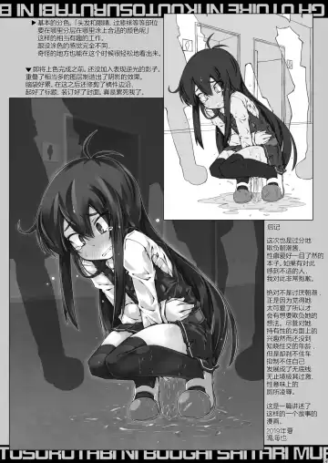 [Narumiya] Majime de Kawaii Asashio Iinchou ga Otoile ni Ikou to Suru Tabi ni Bougai Shitari Muriyari Omorashi Sasetari Suru no Fhentai - Page 22