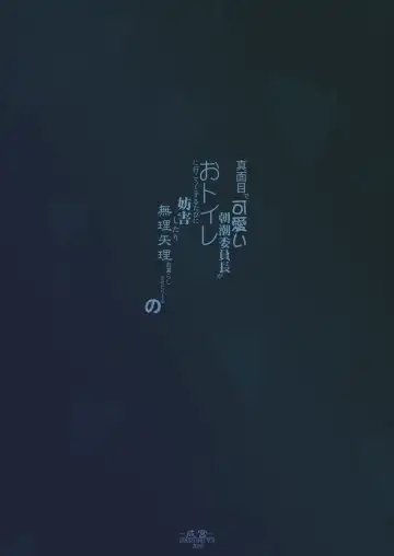 [Narumiya] Majime de Kawaii Asashio Iinchou ga Otoile ni Ikou to Suru Tabi ni Bougai Shitari Muriyari Omorashi Sasetari Suru no Fhentai - Page 25