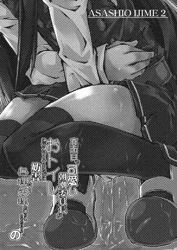 [Narumiya] Majime de Kawaii Asashio Iinchou ga Otoile ni Ikou to Suru Tabi ni Bougai Shitari Muriyari Omorashi Sasetari Suru no Fhentai - Page 4