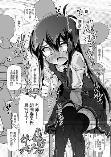 [Narumiya] Majime de Kawaii Asashio Iinchou ga Otoile ni Ikou to Suru Tabi ni Bougai Shitari Muriyari Omorashi Sasetari Suru no Fhentai - Page 8