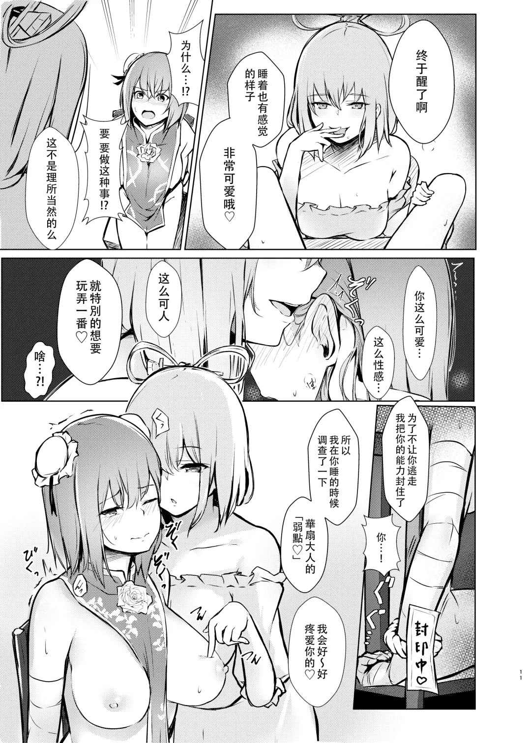 [Borusiti] Kasen-chan ga Seiga-san ni Kawaigarareru Hon | 青娥小姐疼爱小華扇本 Fhentai - Page 10