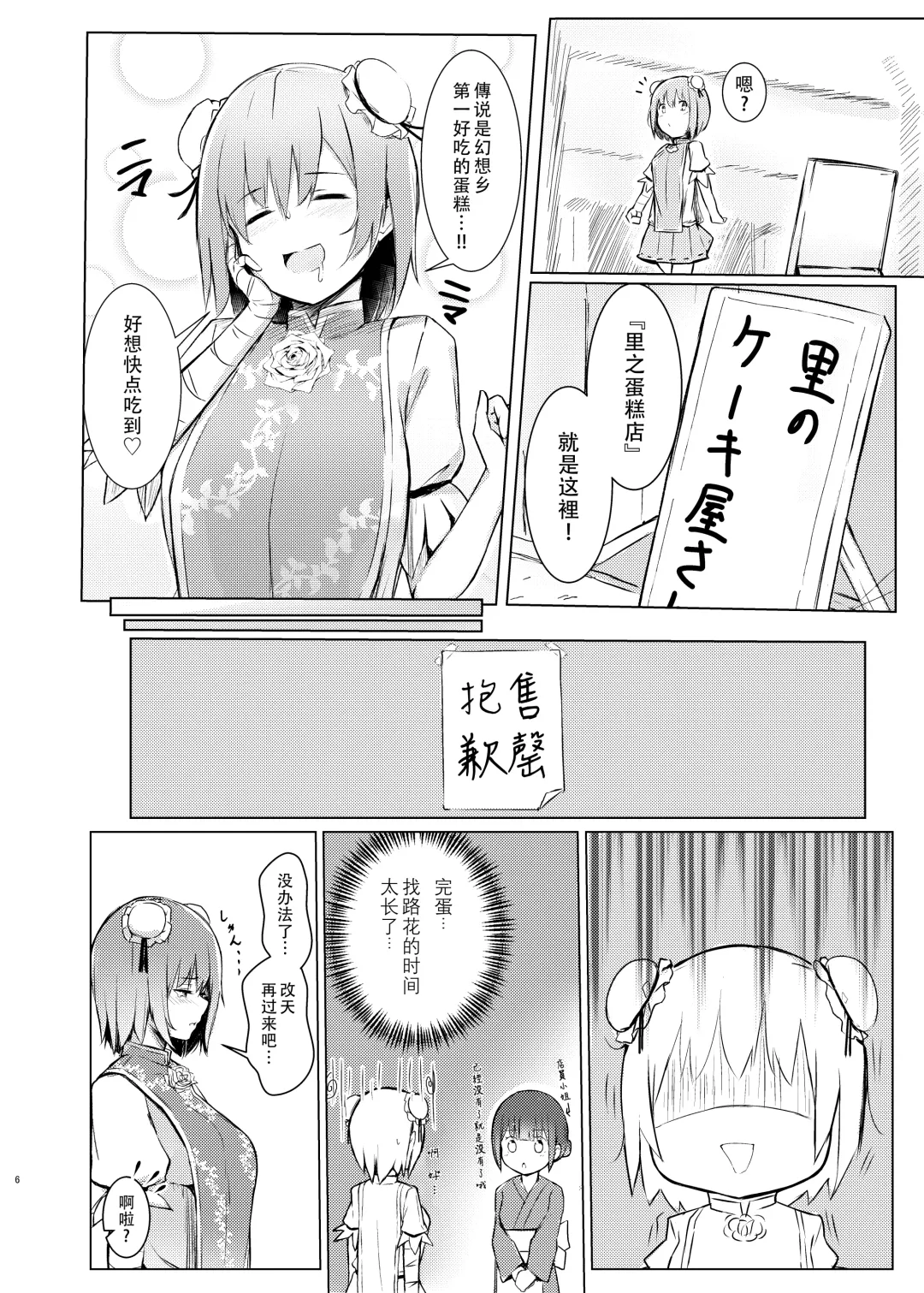 [Borusiti] Kasen-chan ga Seiga-san ni Kawaigarareru Hon | 青娥小姐疼爱小華扇本 Fhentai - Page 5