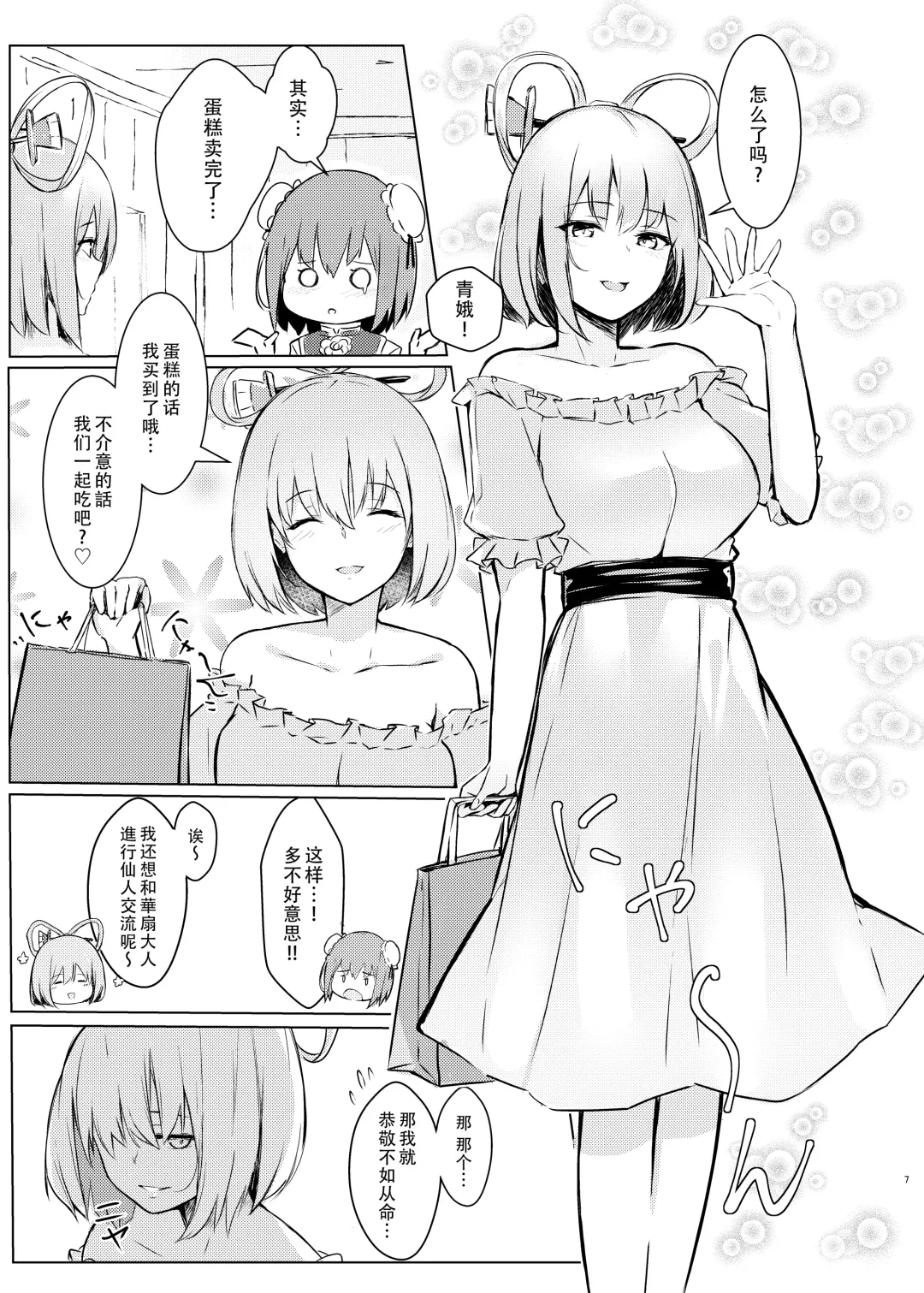 [Borusiti] Kasen-chan ga Seiga-san ni Kawaigarareru Hon | 青娥小姐疼爱小華扇本 Fhentai - Page 6