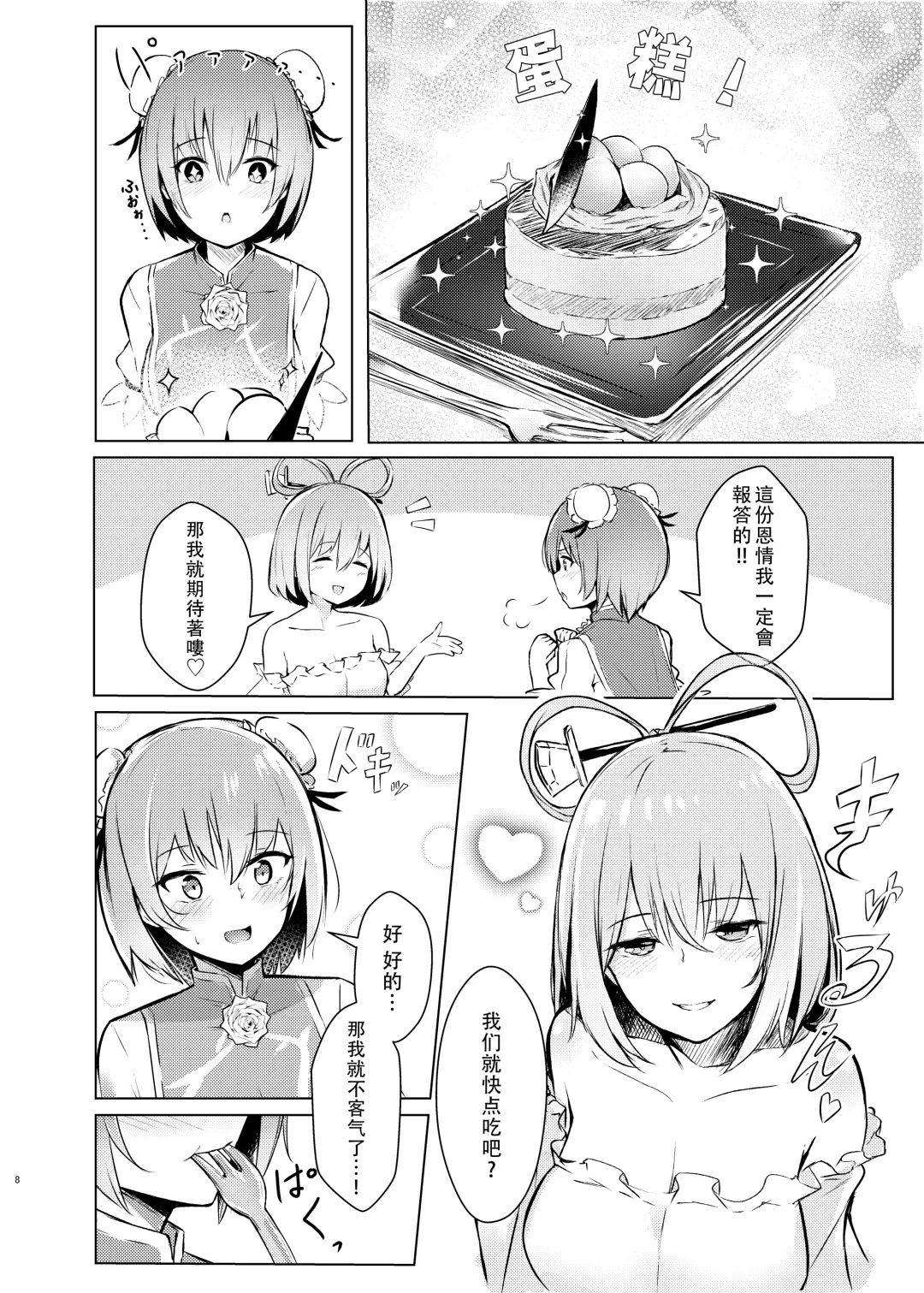 [Borusiti] Kasen-chan ga Seiga-san ni Kawaigarareru Hon | 青娥小姐疼爱小華扇本 Fhentai - Page 7