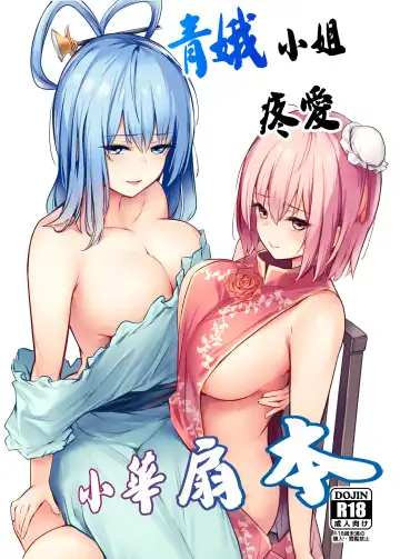 Read [Borusiti] Kasen-chan ga Seiga-san ni Kawaigarareru Hon | 青娥小姐疼爱小華扇本 - Fhentai