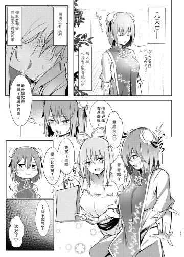 [Borusiti] Kasen-chan ga Seiga-san ni Kawaigarareru Hon | 青娥小姐疼爱小華扇本 Fhentai - Page 24