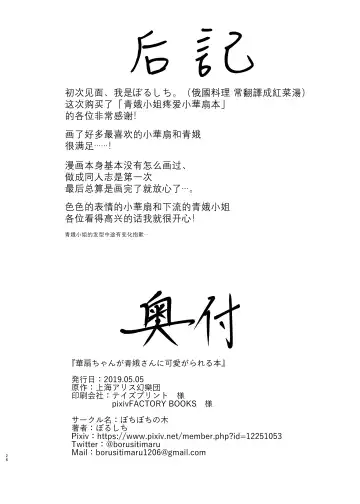 [Borusiti] Kasen-chan ga Seiga-san ni Kawaigarareru Hon | 青娥小姐疼爱小華扇本 Fhentai - Page 25