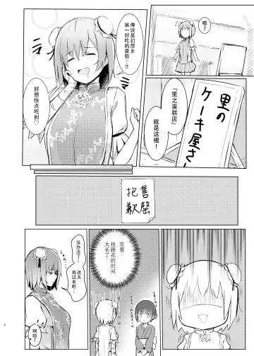[Borusiti] Kasen-chan ga Seiga-san ni Kawaigarareru Hon | 青娥小姐疼爱小華扇本 Fhentai - Page 5