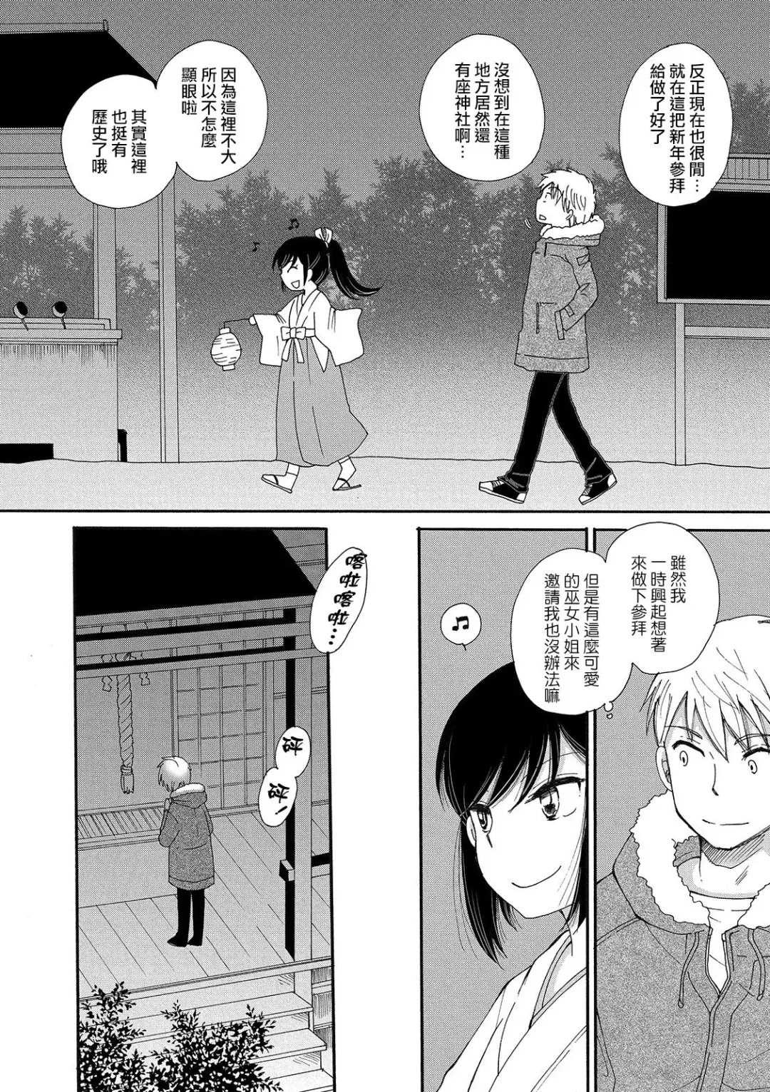 [Bennys] Omikuji Syounen Fhentai - Page 2