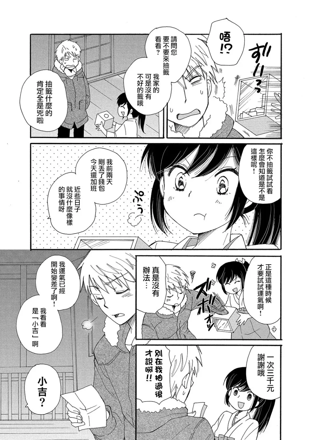 [Bennys] Omikuji Syounen Fhentai - Page 3