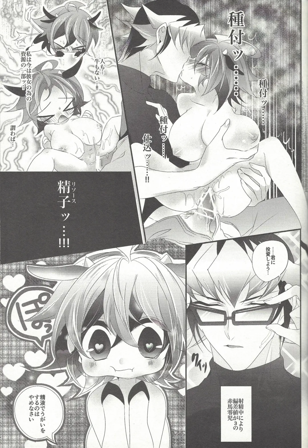 [Rihi] Ushi Yuya Fhentai - Page 13