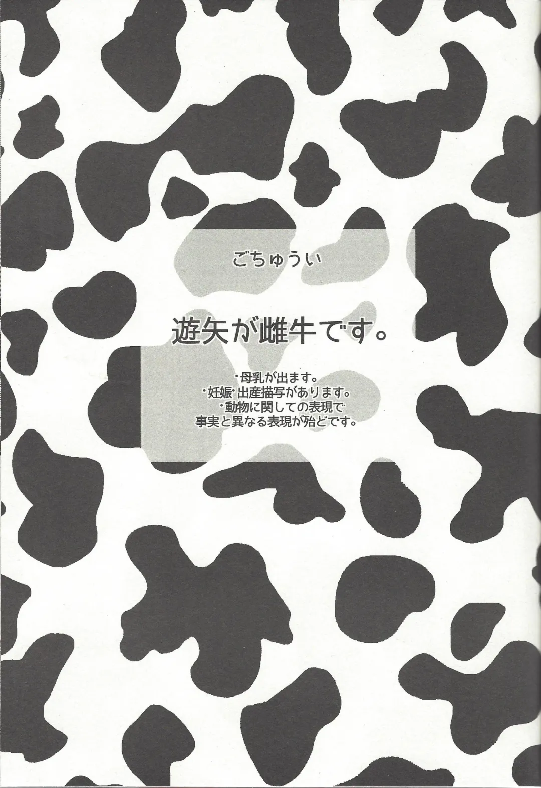 [Rihi] Ushi Yuya Fhentai - Page 2