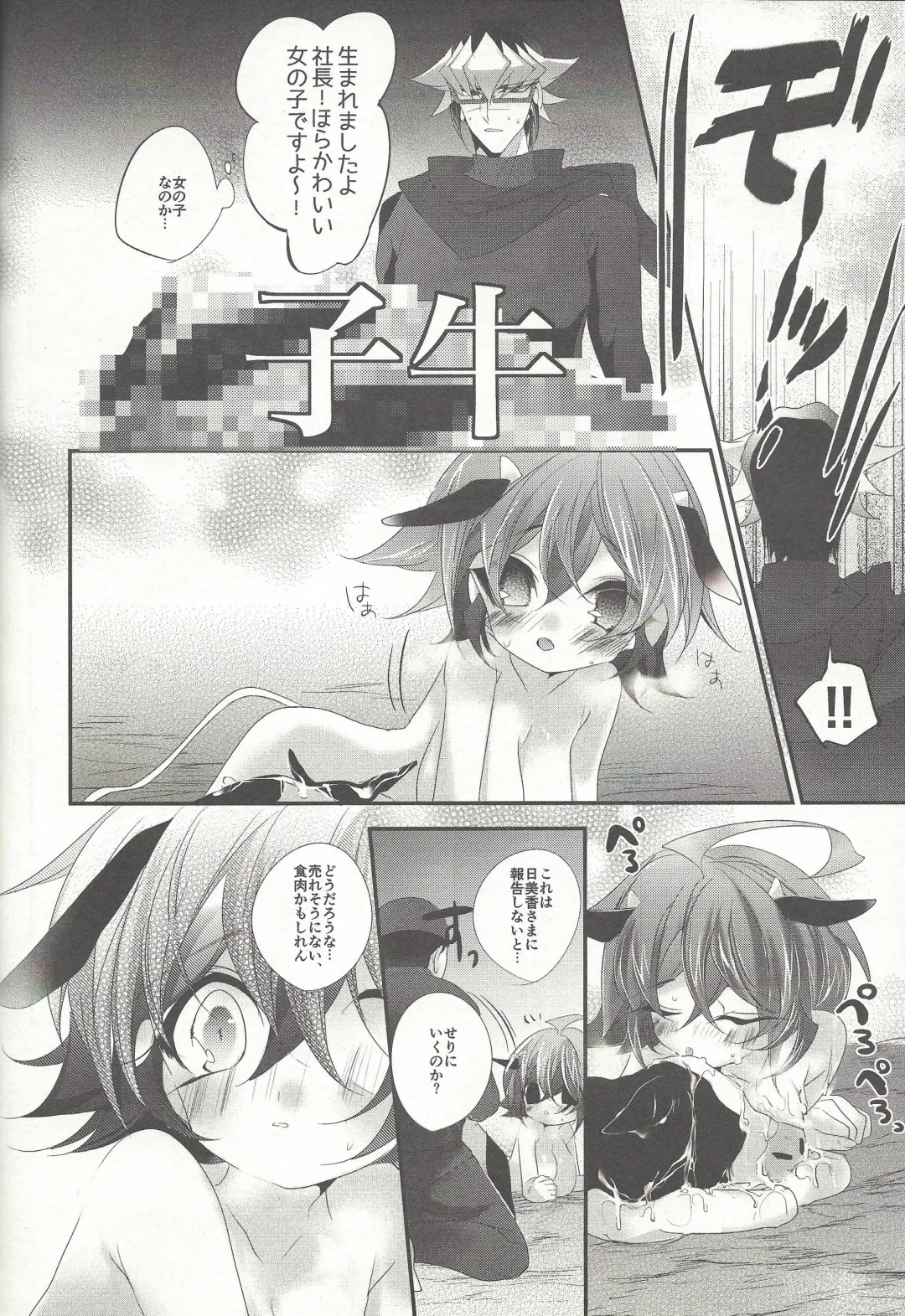 [Rihi] Ushi Yuya Fhentai - Page 32