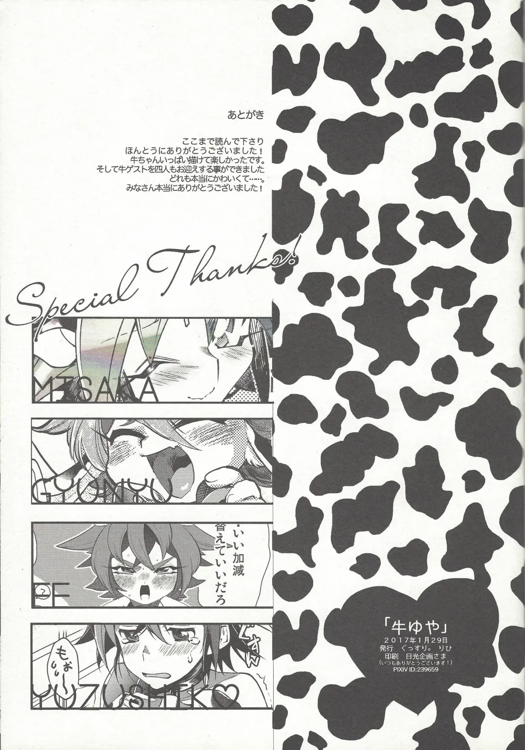 [Rihi] Ushi Yuya Fhentai - Page 45