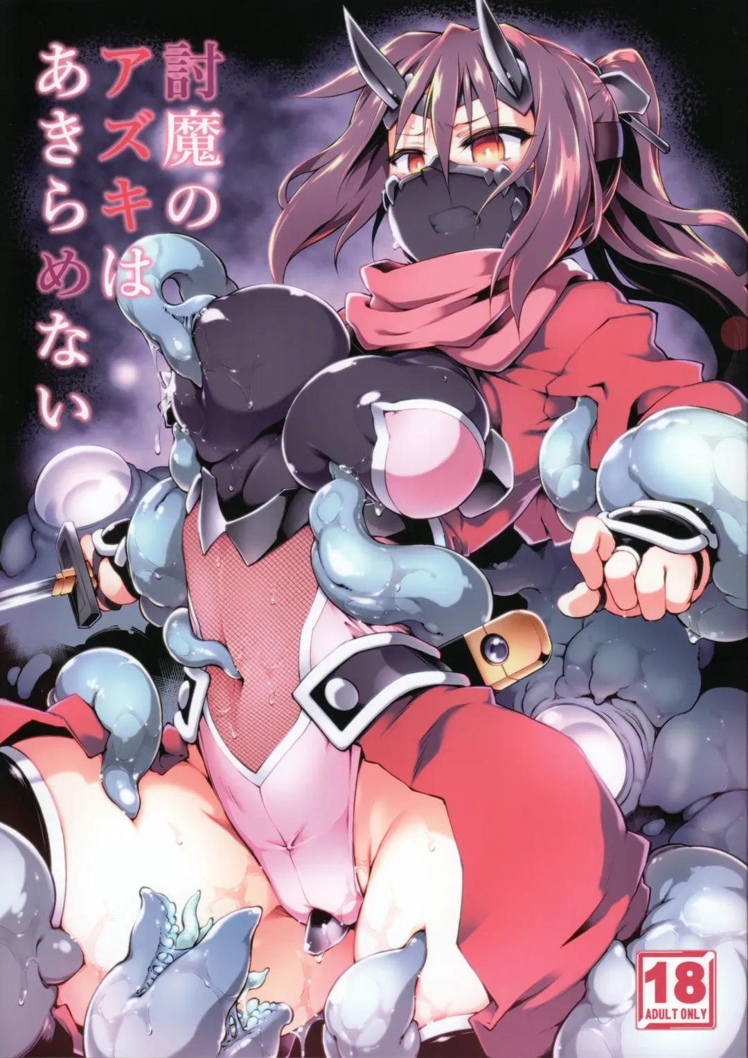 [Tomoshibi Hidekazu] Touma no Azuki wa Akiramenai Fhentai - Page 1