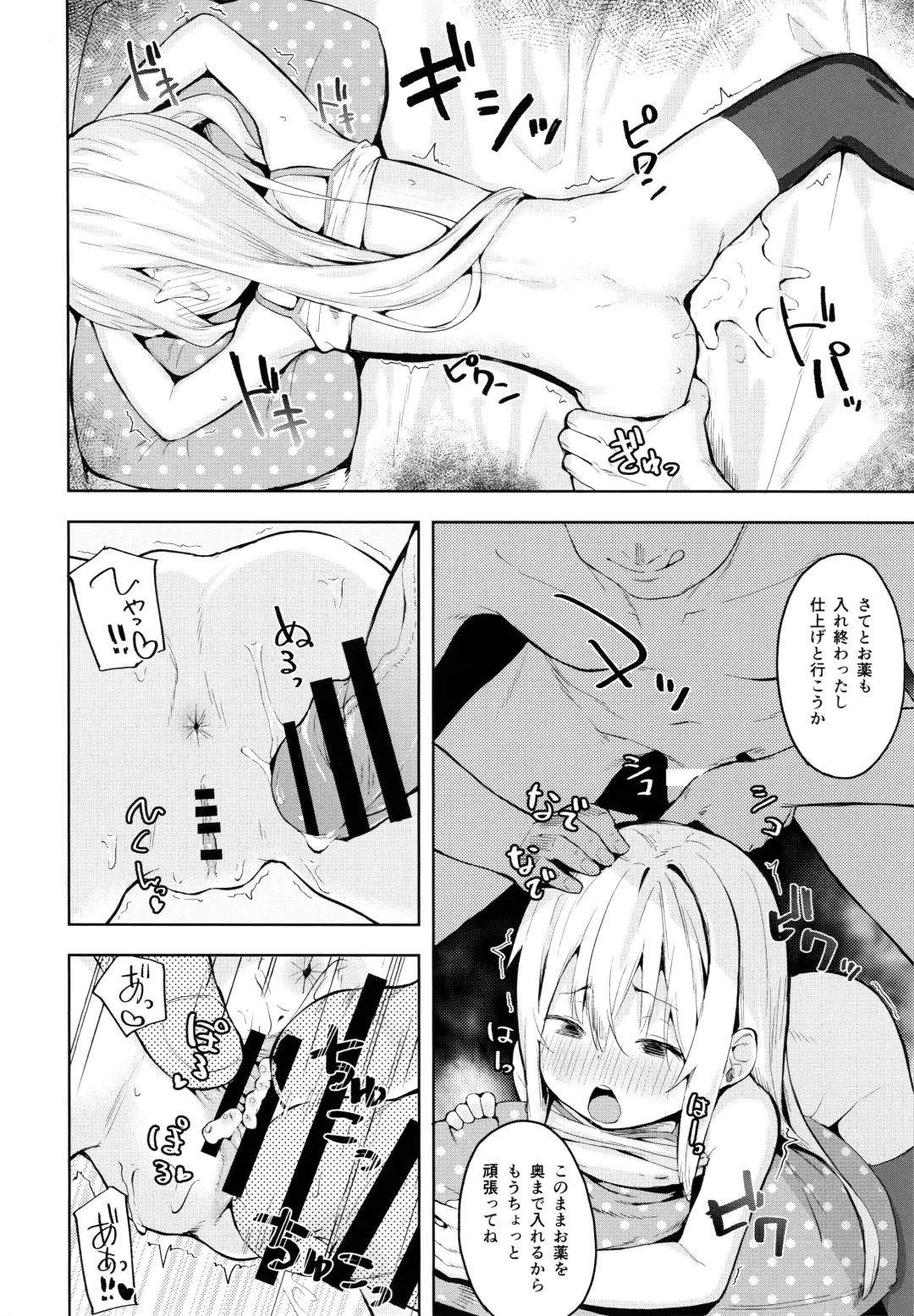 [Arumamai Ayuka Plus] Hibiki-chan o Damashite Oisha-san Gokko Fhentai - Page 11